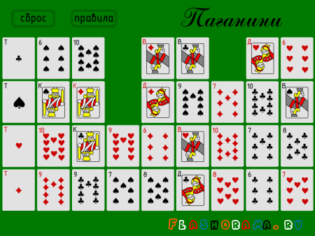Паганини