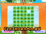 Флеш игры на букву 